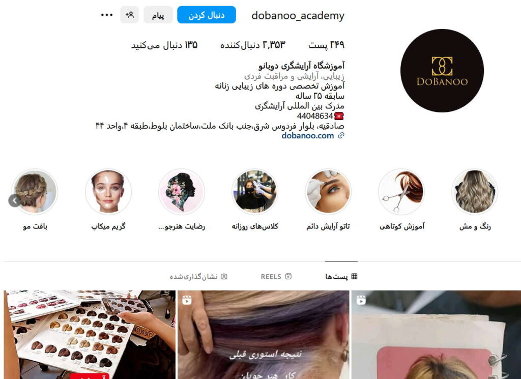 صفحه اینستگرام آموزشگاه آرایشگری زنانه دوبانو در غرب تهران