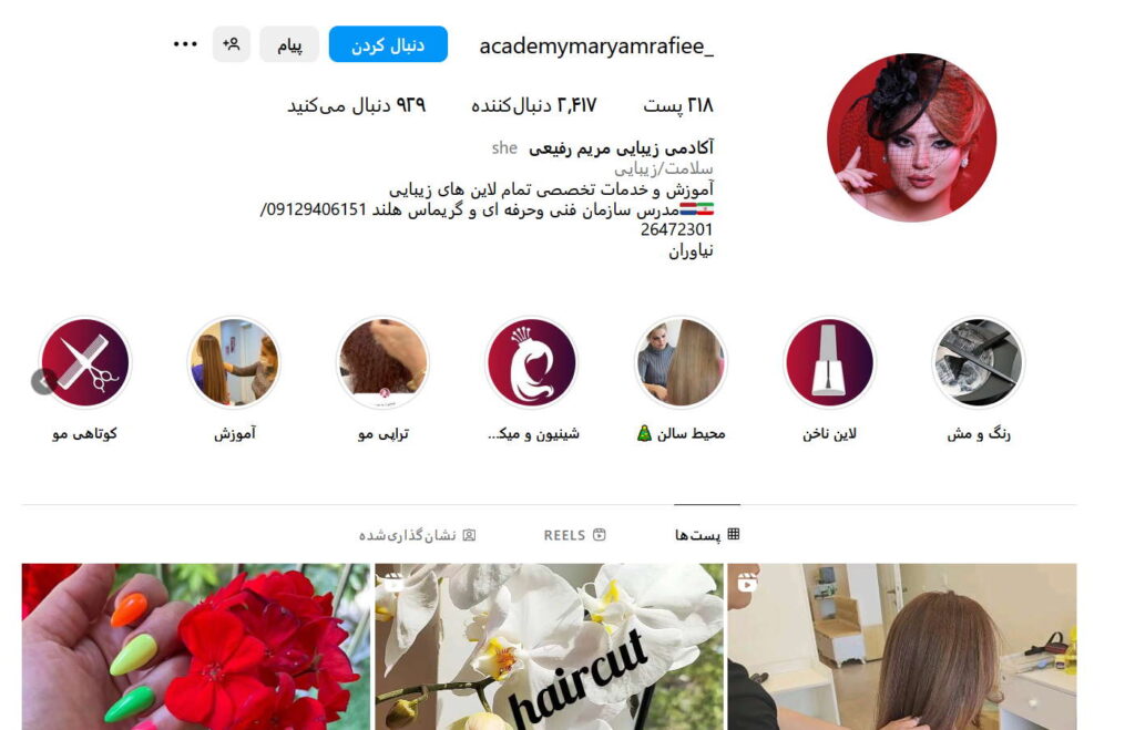 صفحه اینستگرام آموزشگاه آرایشگری زنانه دانژه در نیاوران شمال تهران
