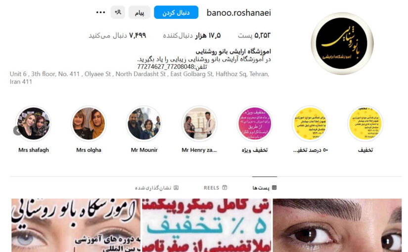 آموزشگاه آرایشگری در هفت حوض