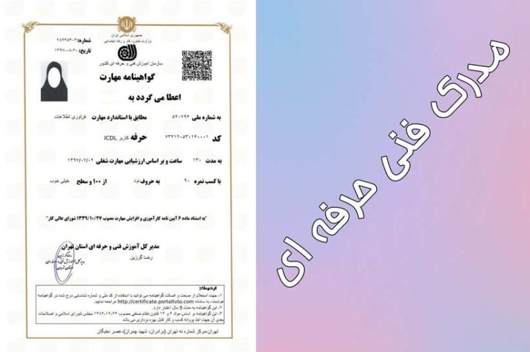 چگونه مدرک آرایشگری زنانه بگیریم؟