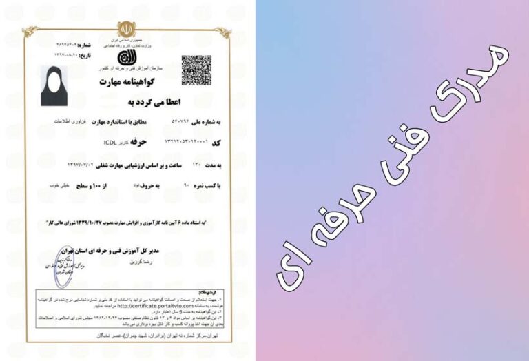 چگونه مدرک آرایشگری زنانه بگیریم - مراحل گرفتن مدرک آرایشگری فنی حرفه ای