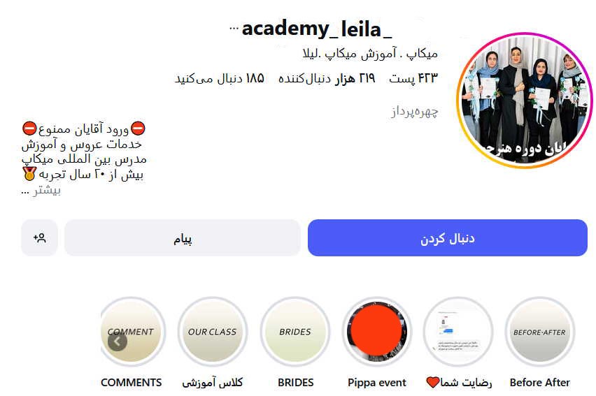 بهترین آموزشگاه میکاپ در تهران