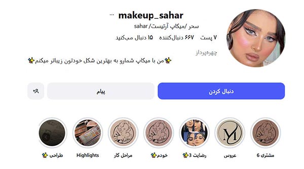 سحر عظیمی بهترین میکاپ آرتیست تهران