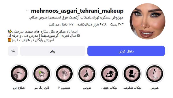 مهرنوش تهرانی پرهنرجوترین مدرس میکاپ در تهران