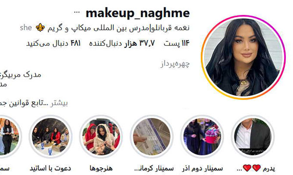 مربی میکاپ نغمه قربانلو