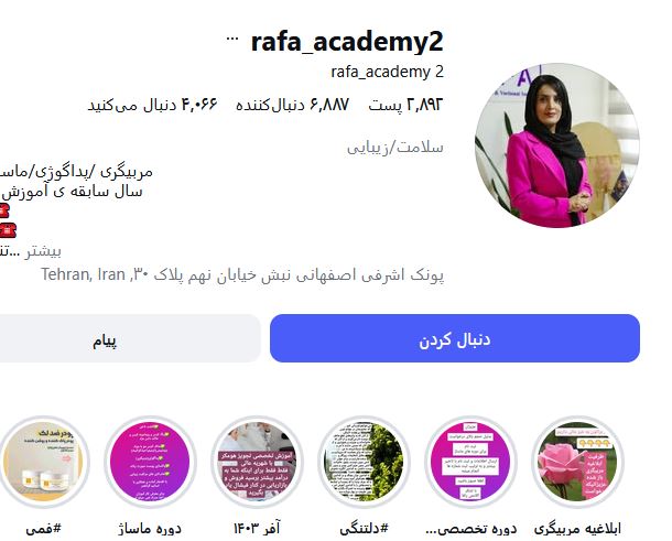 آموزشگاه مراقبت زیبایی و ماساژ رافا