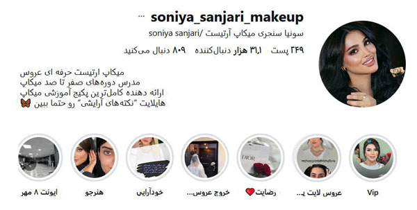 مربی فنی حرفه ای میکاپ یاسمین